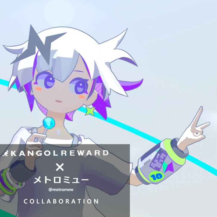 メトロミュー コラボアイテム