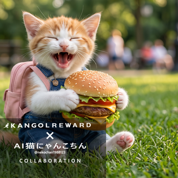 AI猫にゃんこちんコラボアイテム"