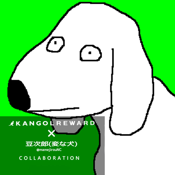 豆次郎(変な犬)コラボアイテム"
